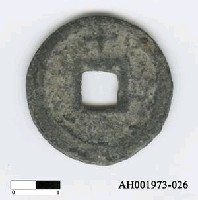 藏品(宋理宗「淳祐元寶」)的圖片